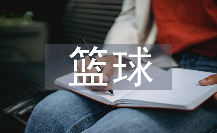 篮球训练器具_2