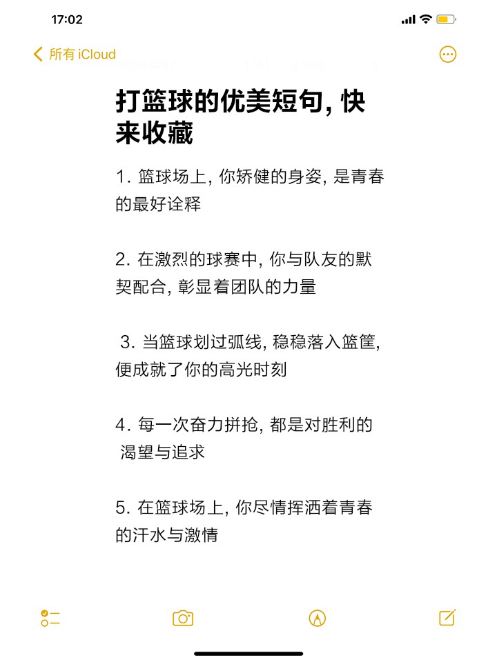 篮球训练激励语句有哪些内容