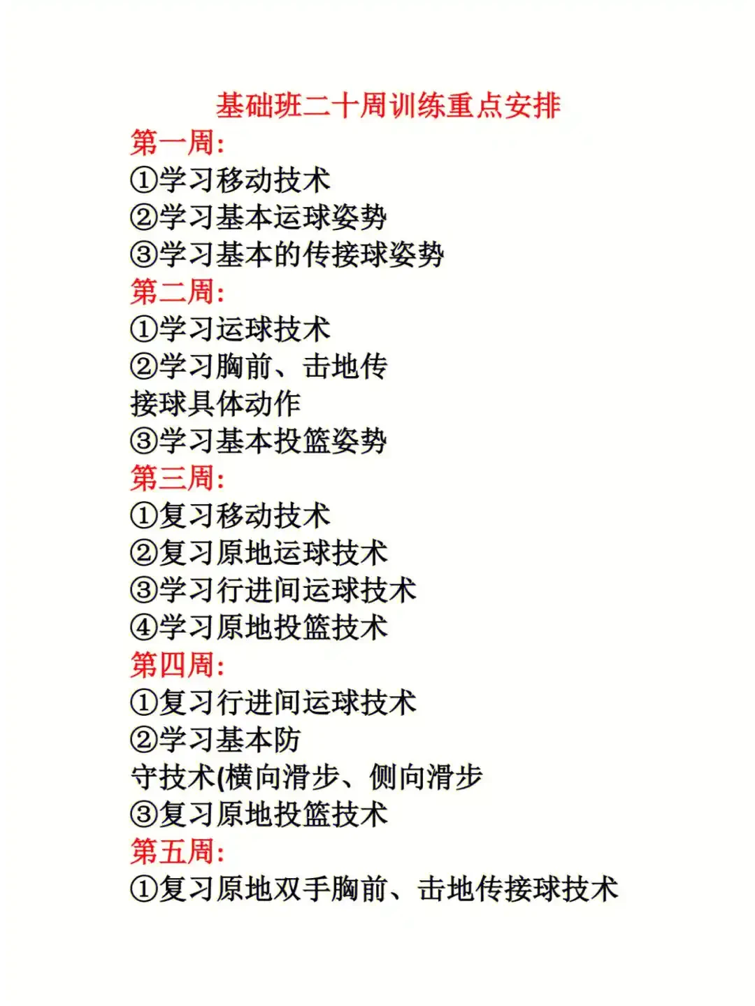 篮球训练一次多长时间