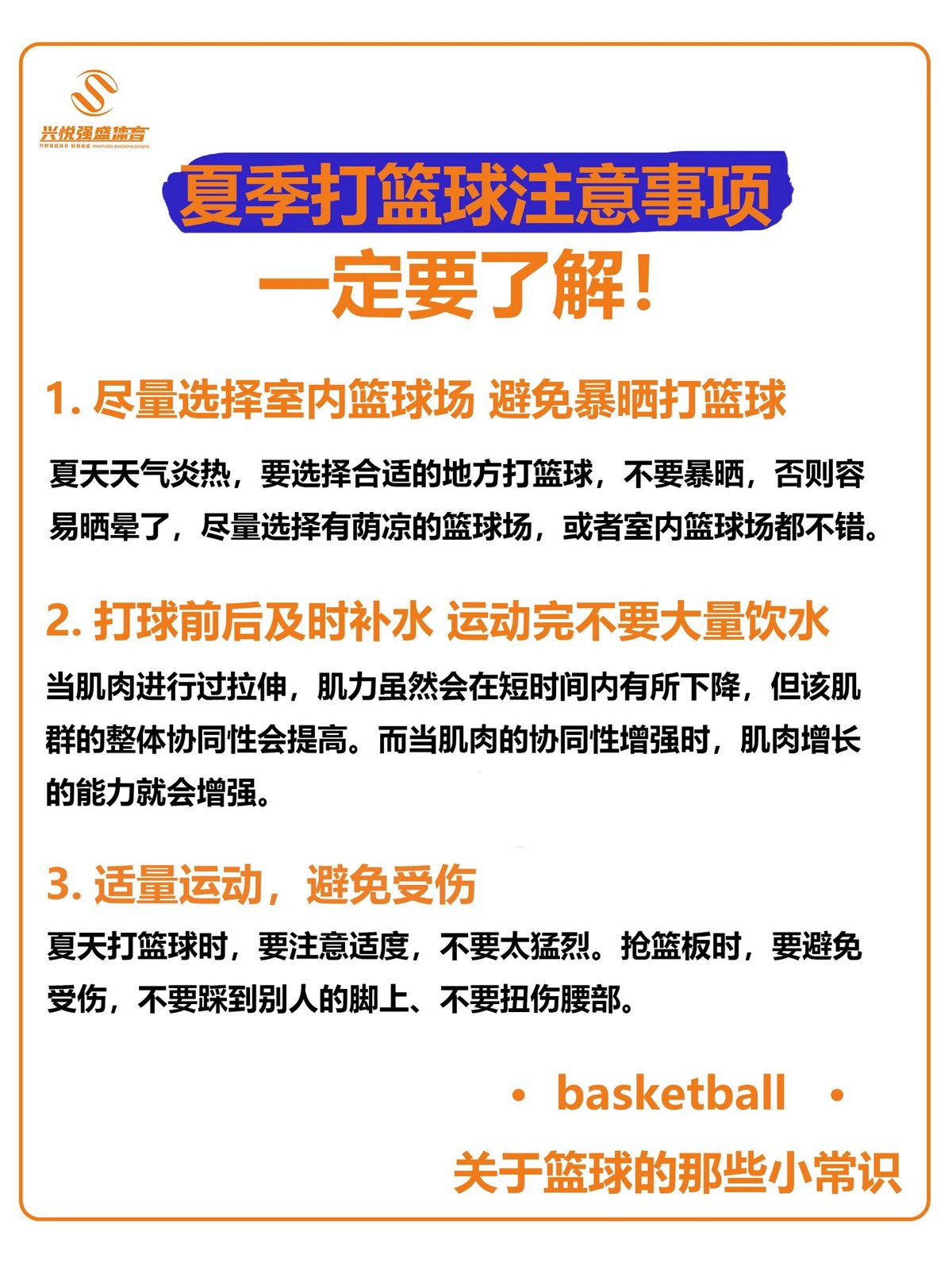篮球训练多久休息一次