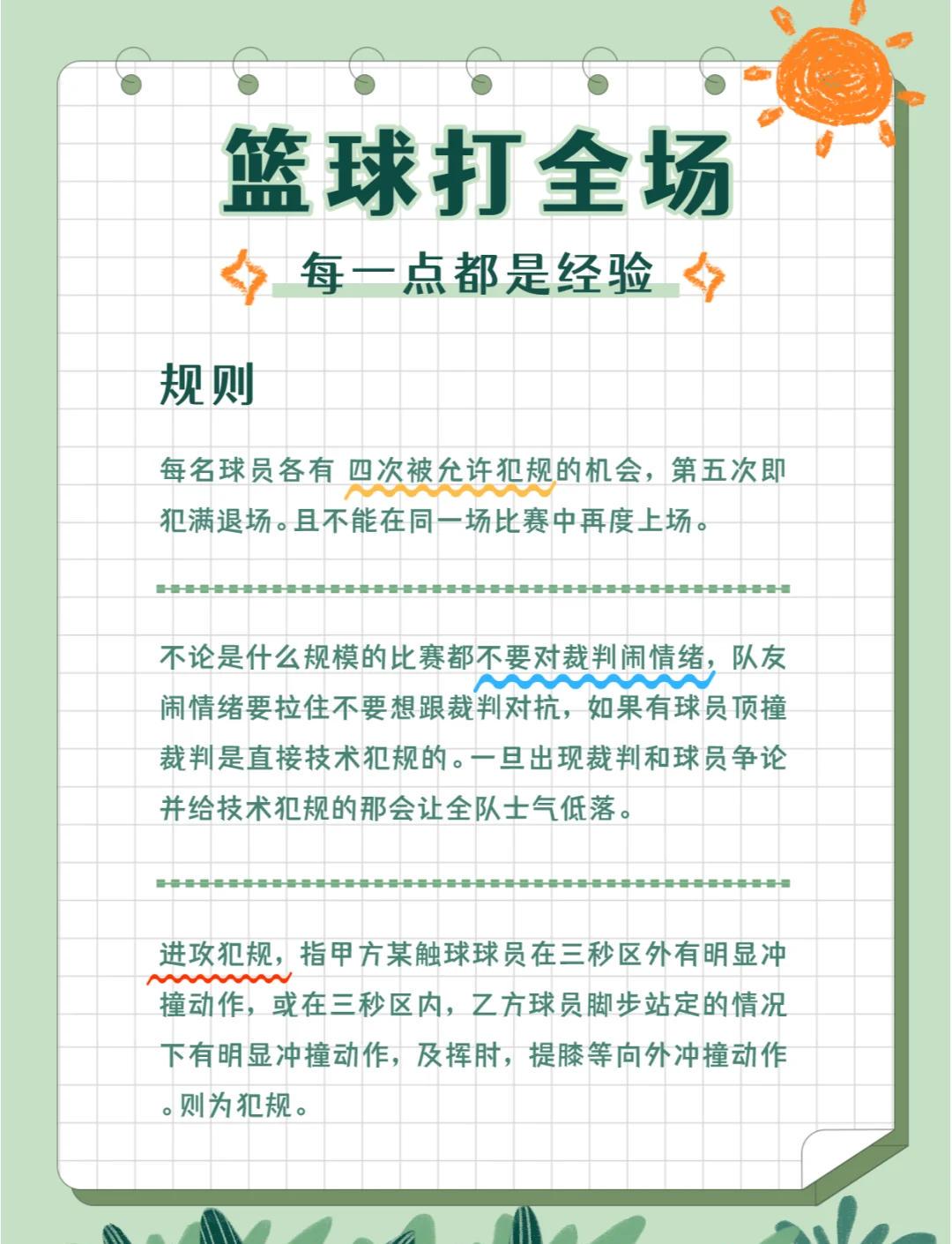 如何利用有限的时间高效提升篮球技巧？