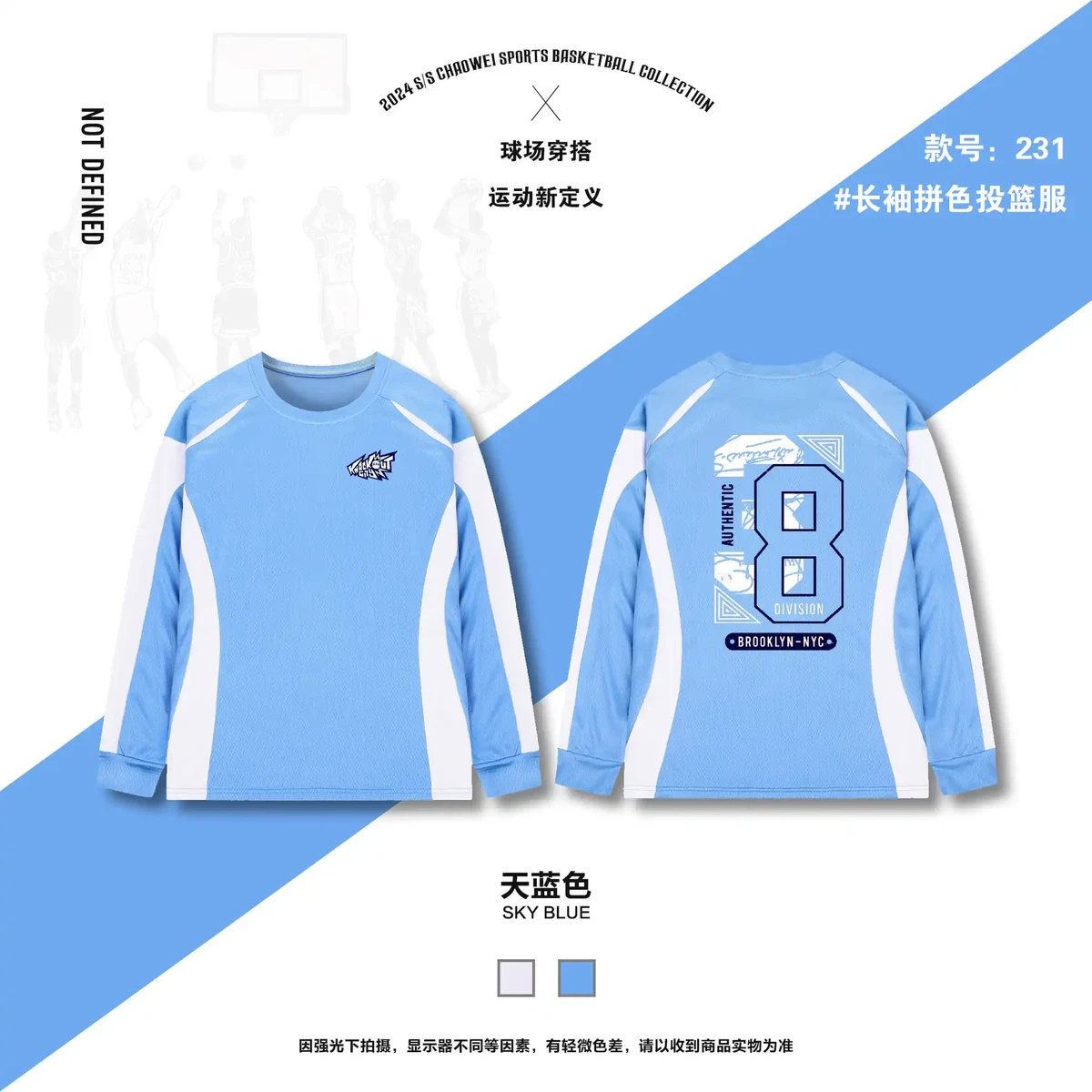 篮球训练服长袖