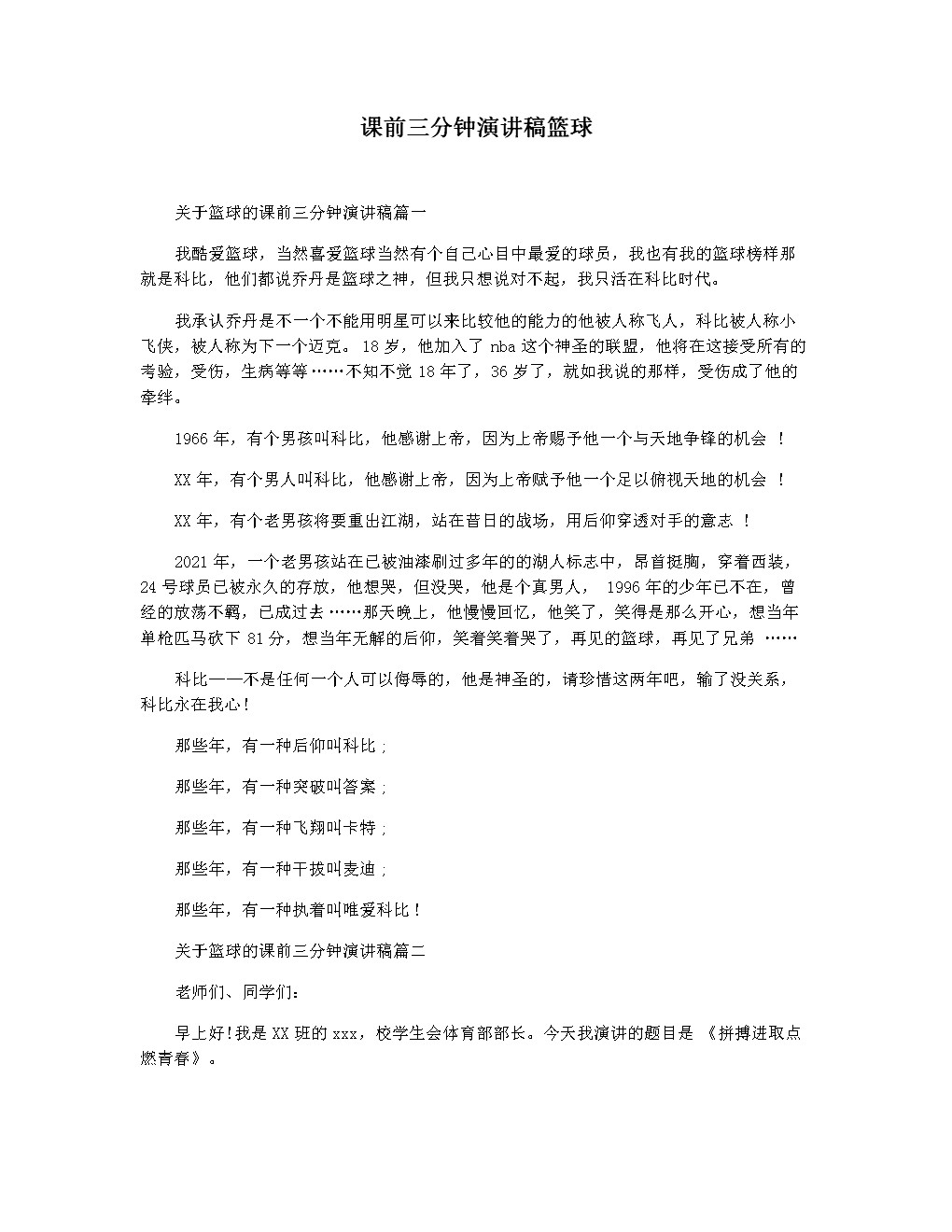 利用激励演讲改善篮球训练氛围的方案