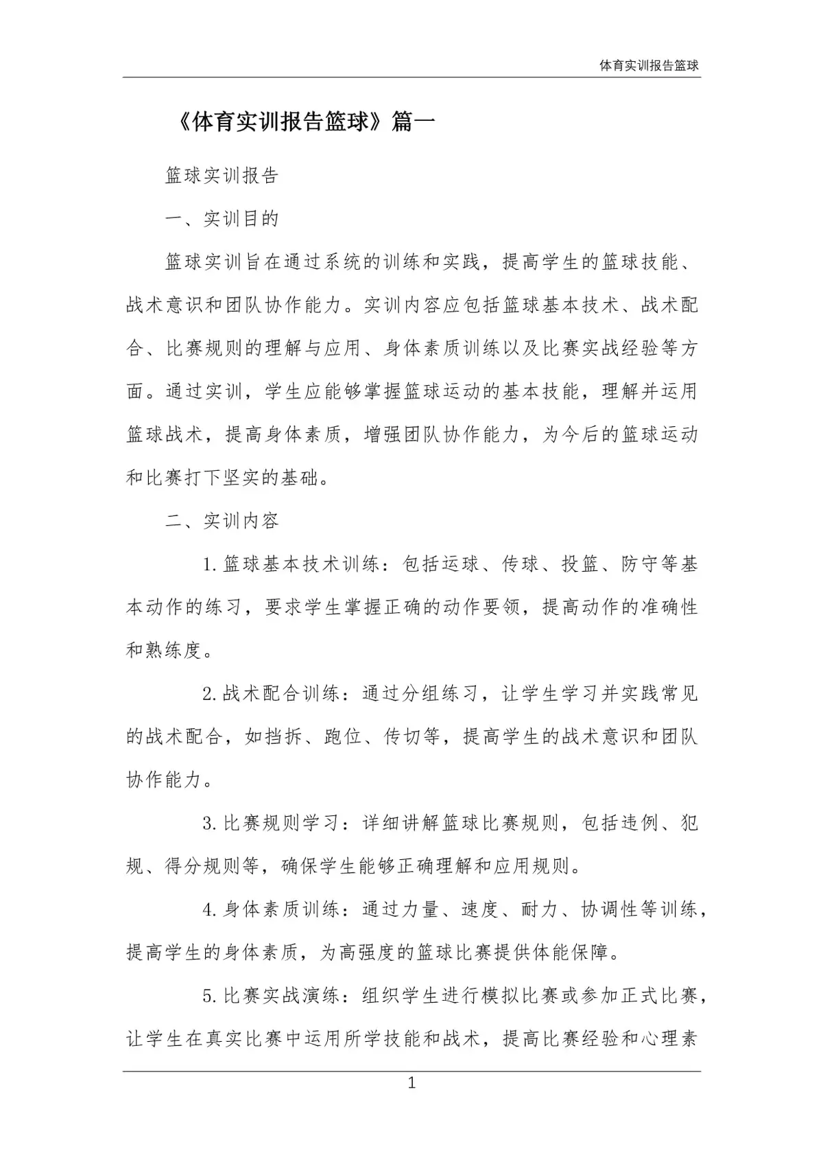 为什么智能监控是现代篮球训练不可或缺的工具_1
